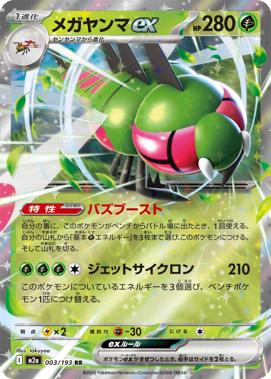 Carte Yanmega ex — MEGA Dream ex