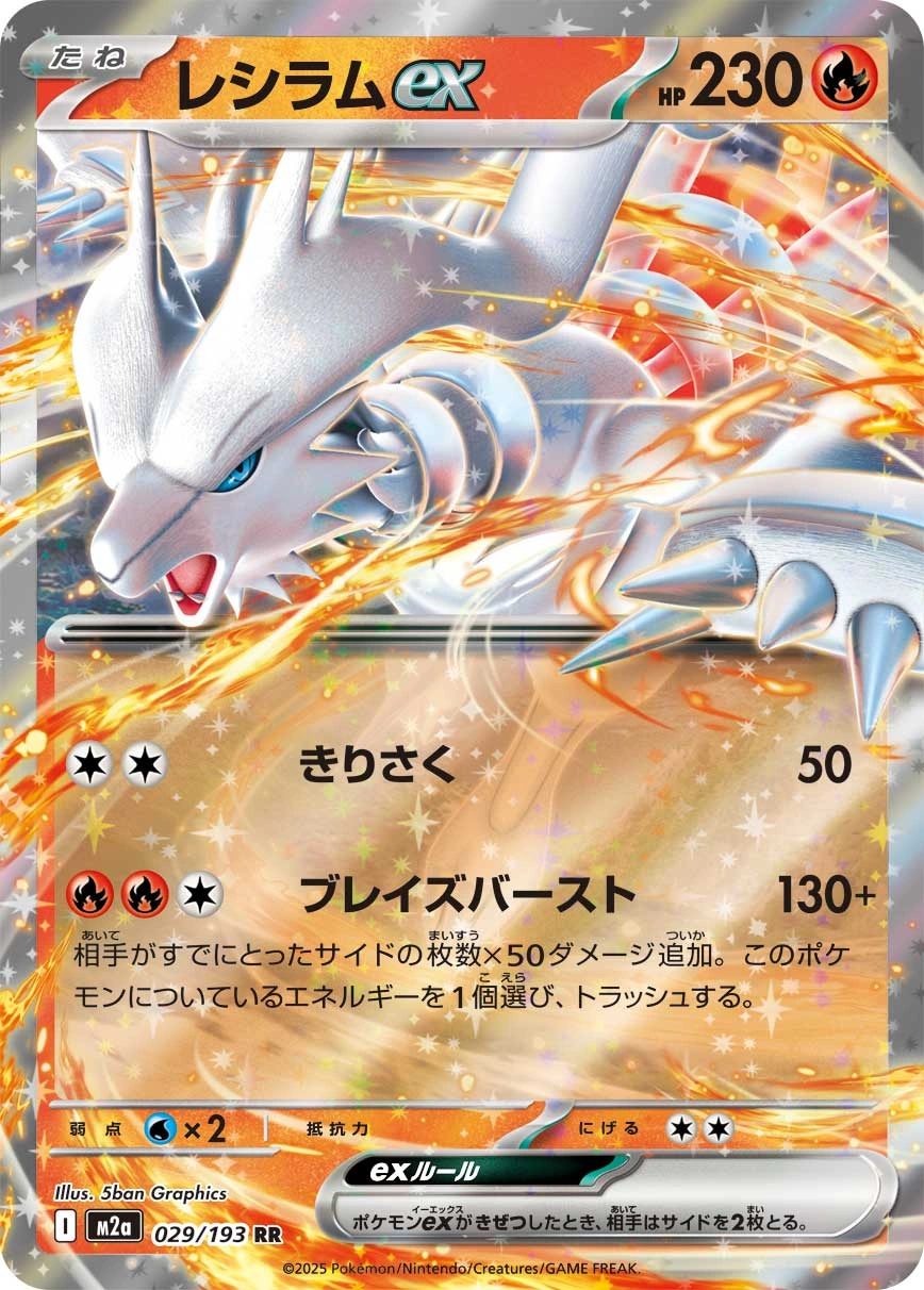 Carte Reshiram ex — MEGA Dream ex