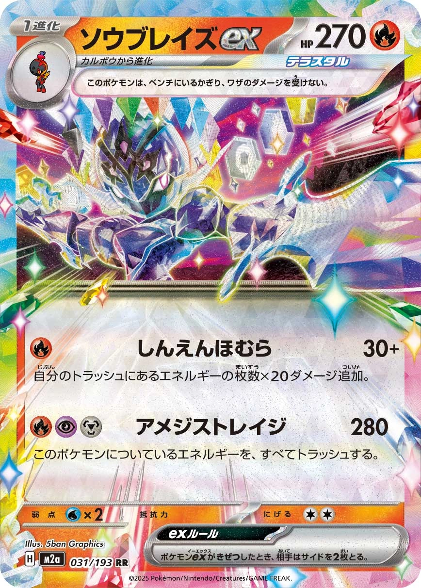 Carte Malvalame ex — MEGA Dream ex