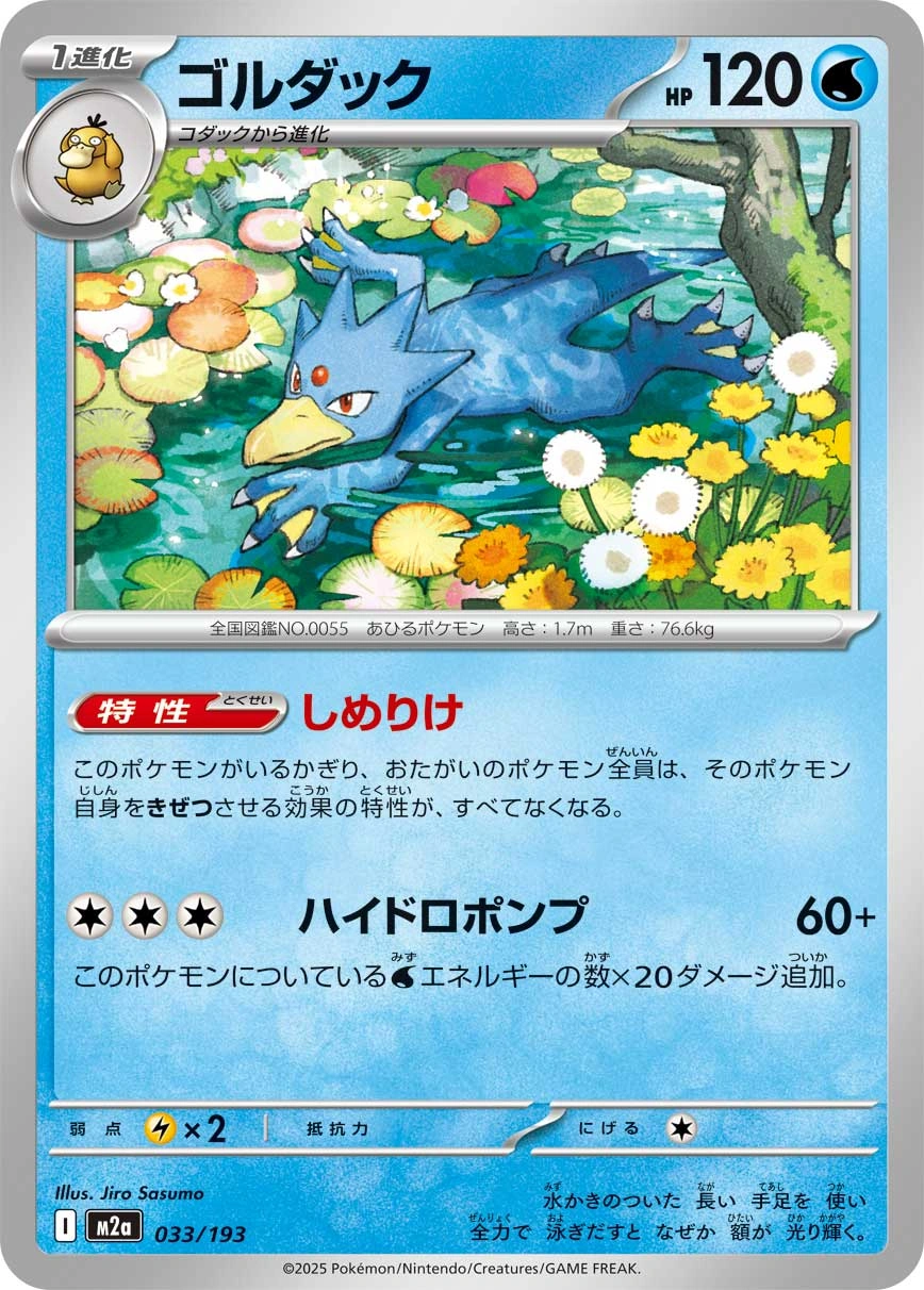 Carte Akwakwak — MEGA Dream ex