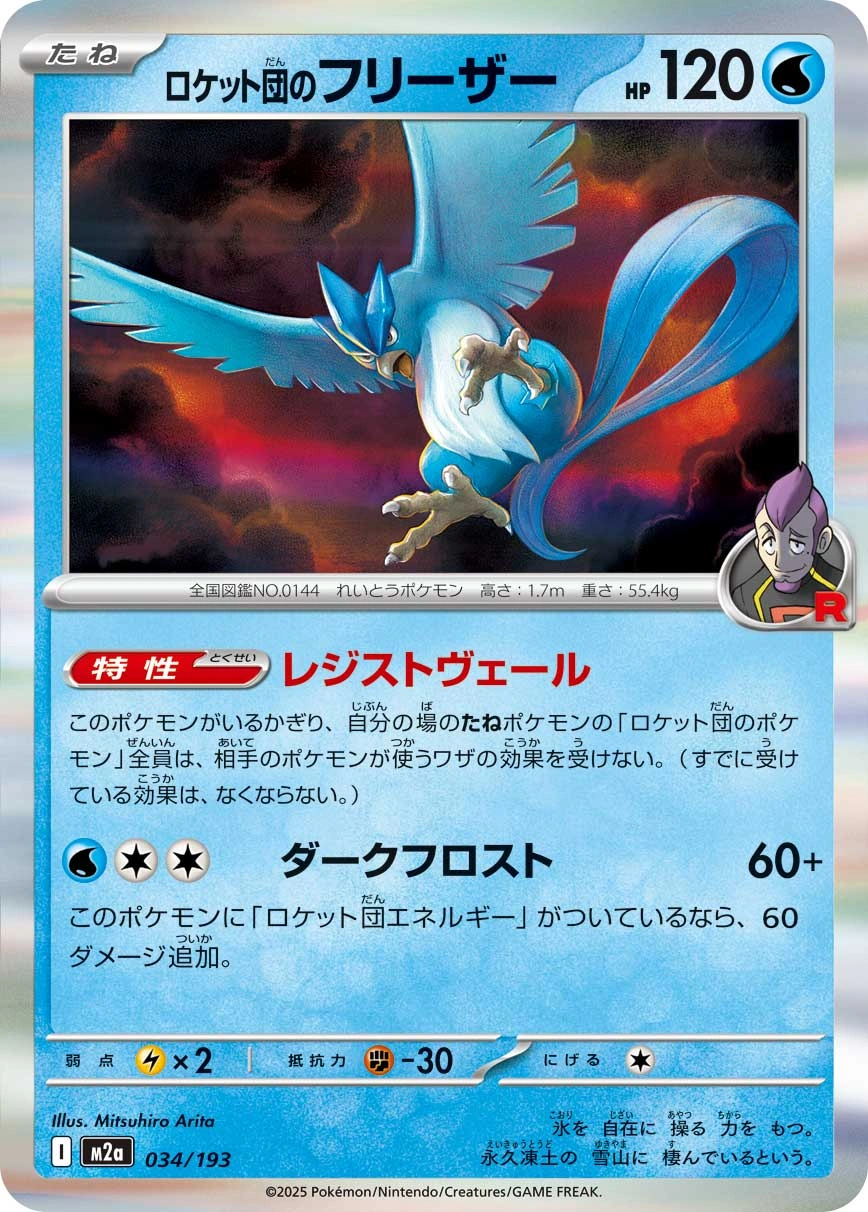 Carte Artikodin de la Team Rocket — MEGA Dream ex