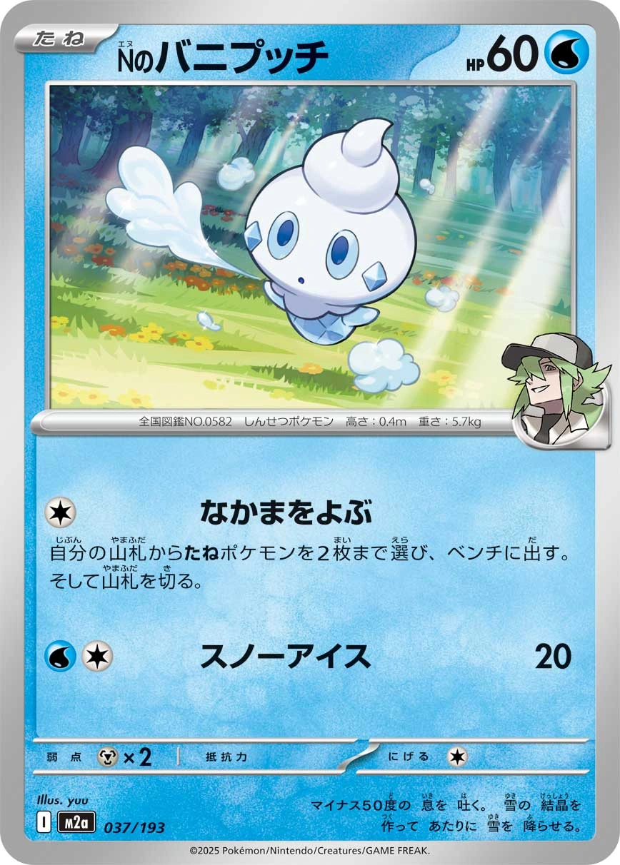 Carte N's Vanillite — MEGA Dream ex