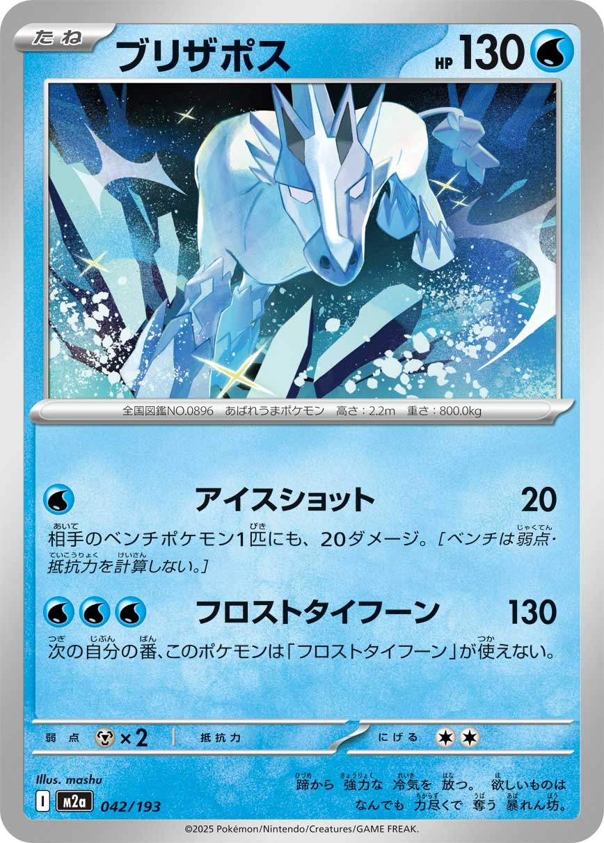 Carte Blizzeval — MEGA Dream ex