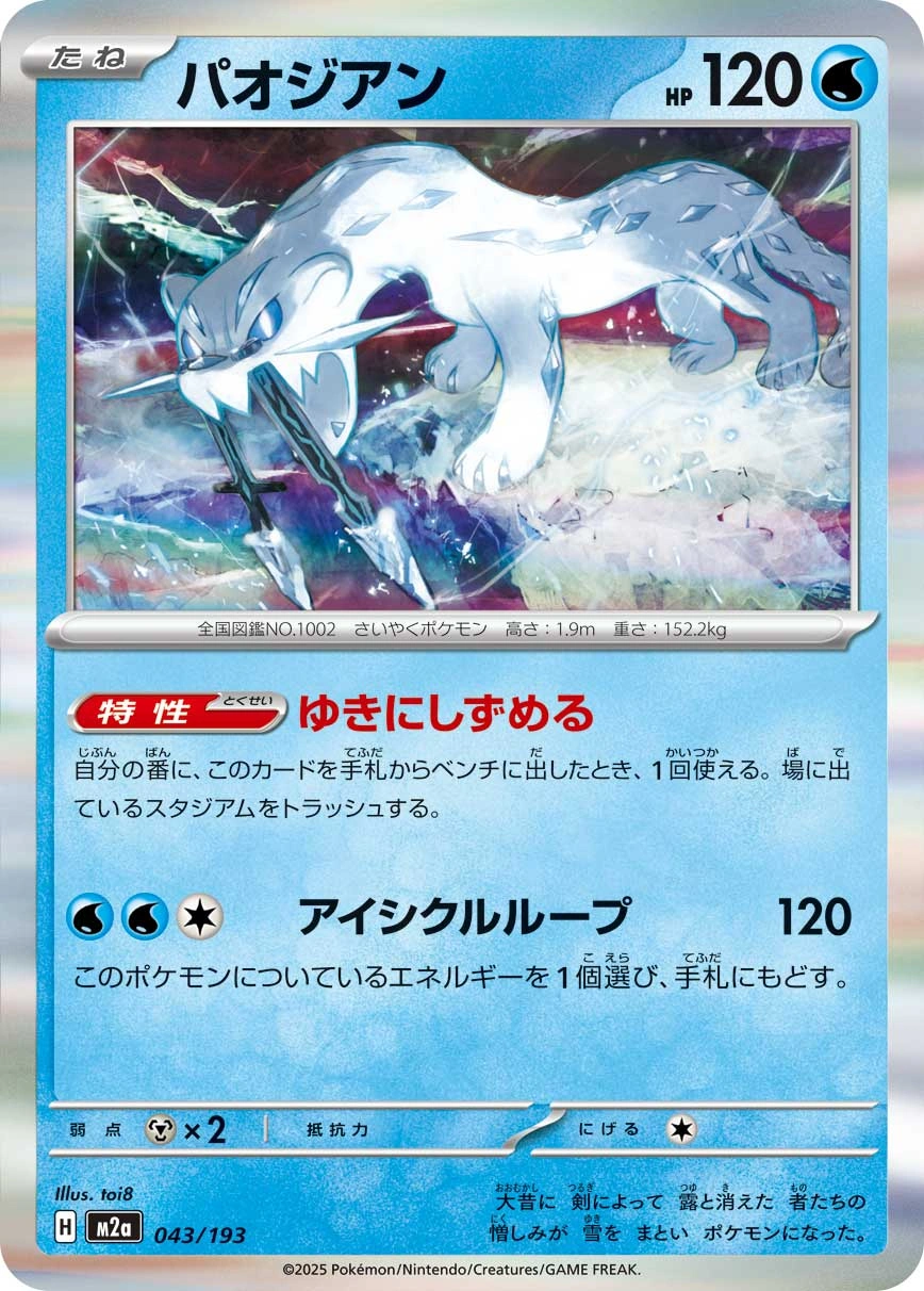 Carte Baojian — MEGA Dream ex