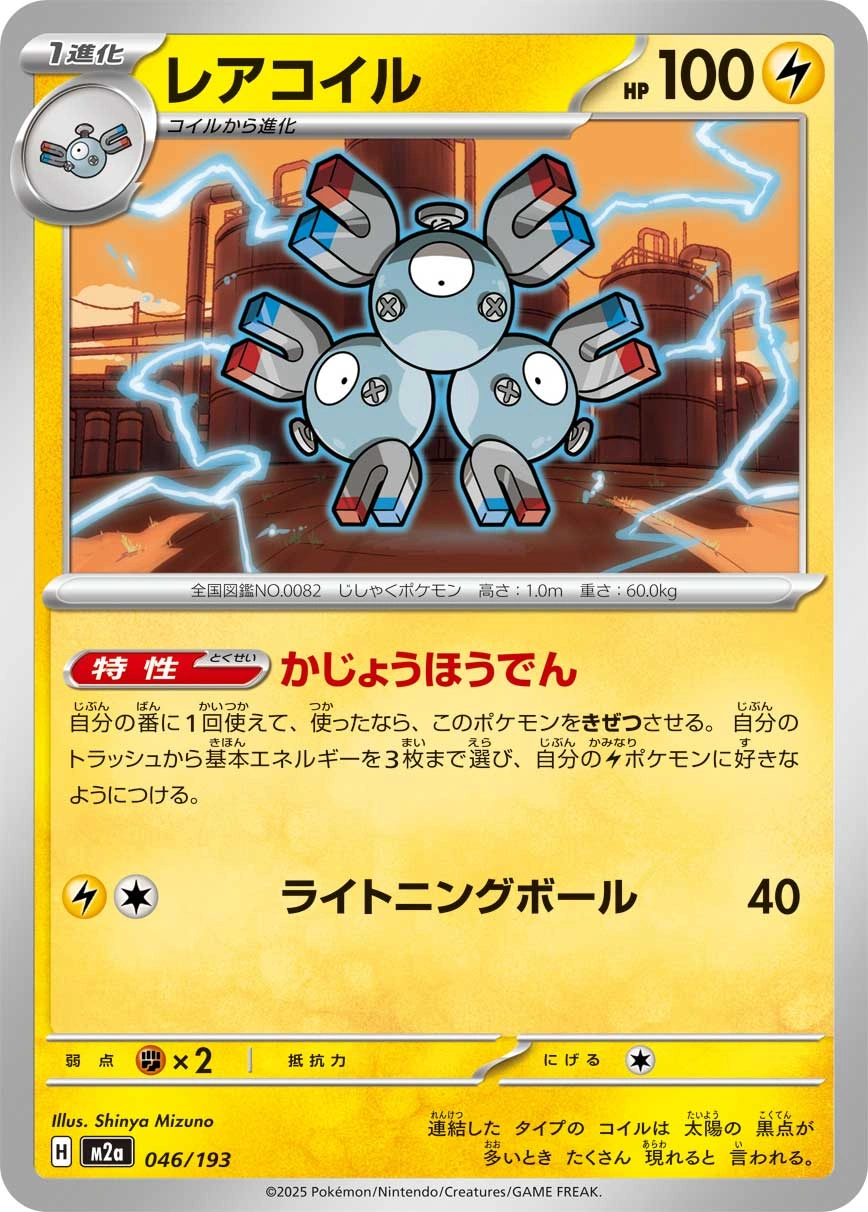 Carte Magnéton — MEGA Dream ex