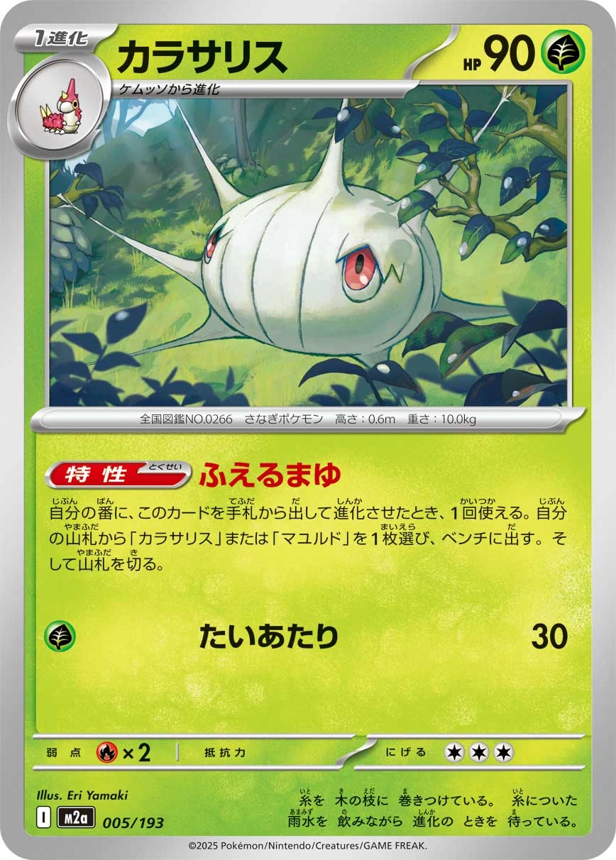Carte Armulys — MEGA Dream ex
