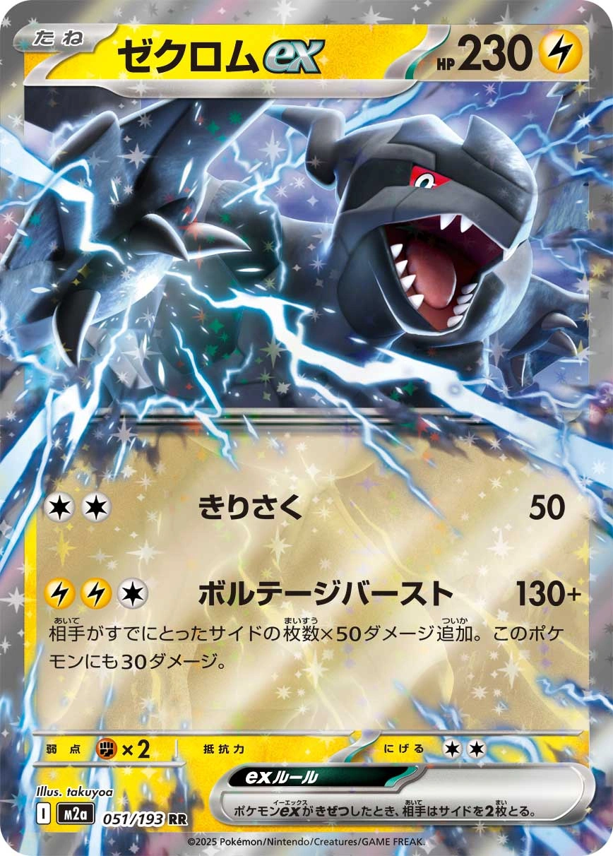 Carte Zekrom ex — MEGA Dream ex