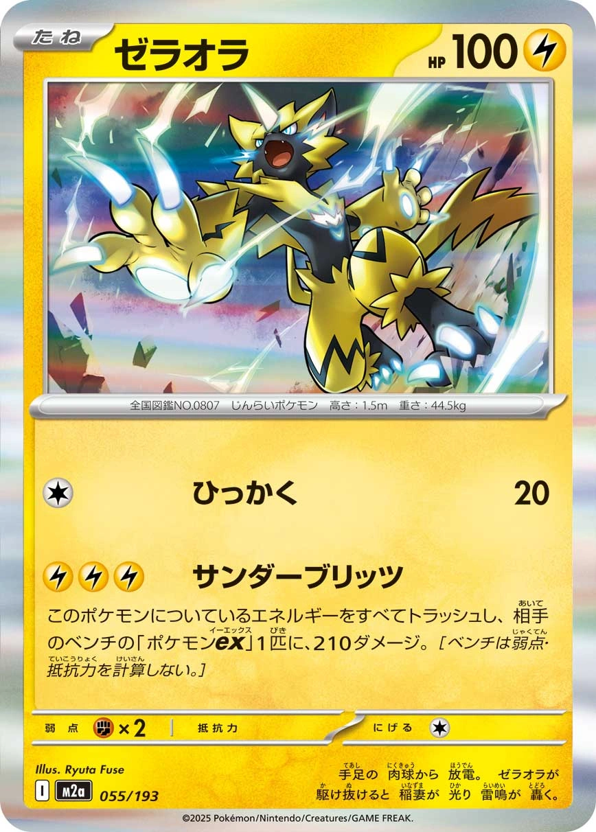 Carte Zeraora — MEGA Dream ex