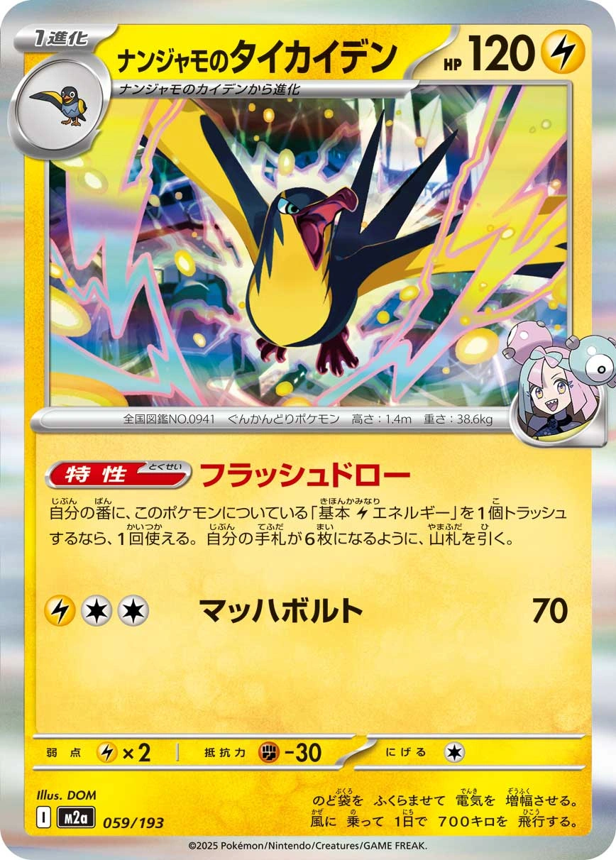 Carte Iono's Kilowattrel — MEGA Dream ex