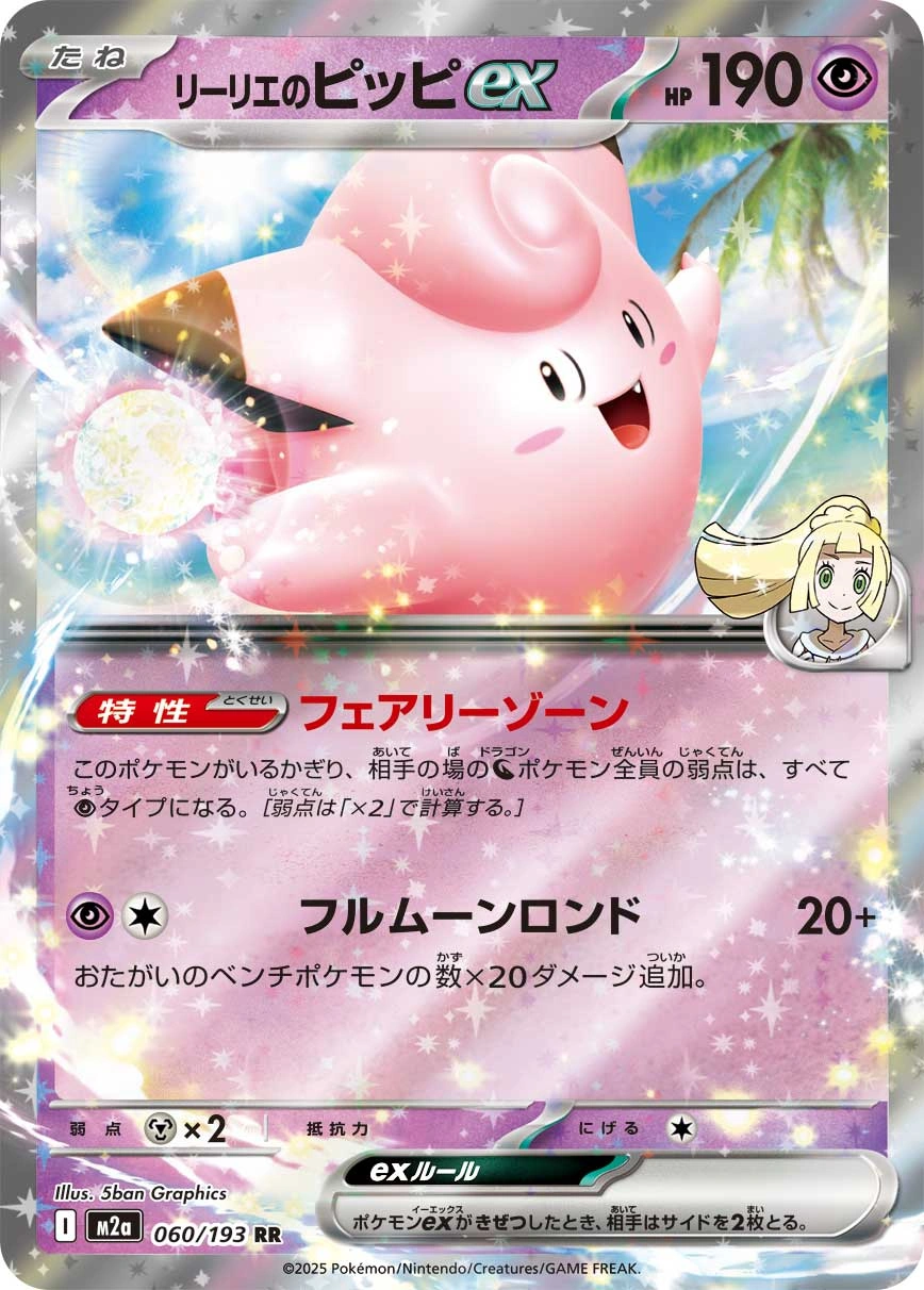 Carte Mélofée ex de Lilie — MEGA Dream ex