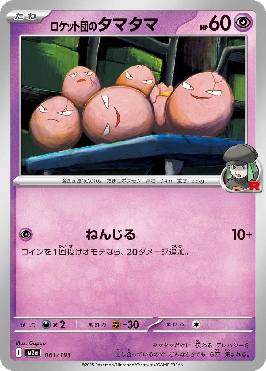 Carte Team Rocket's Exeggcute — MEGA Dream ex