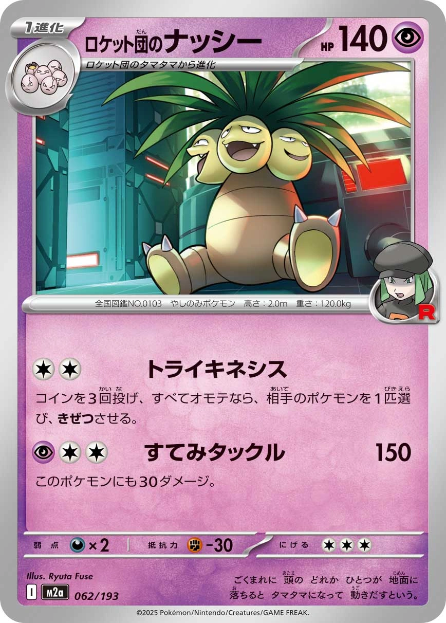 Carte Team Rocket's Exeggutor — MEGA Dream ex