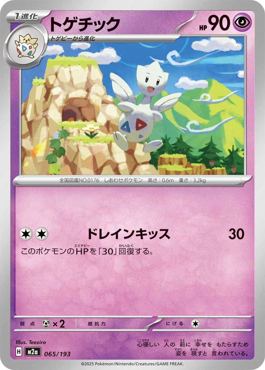Carte Togetic — MEGA Dream ex