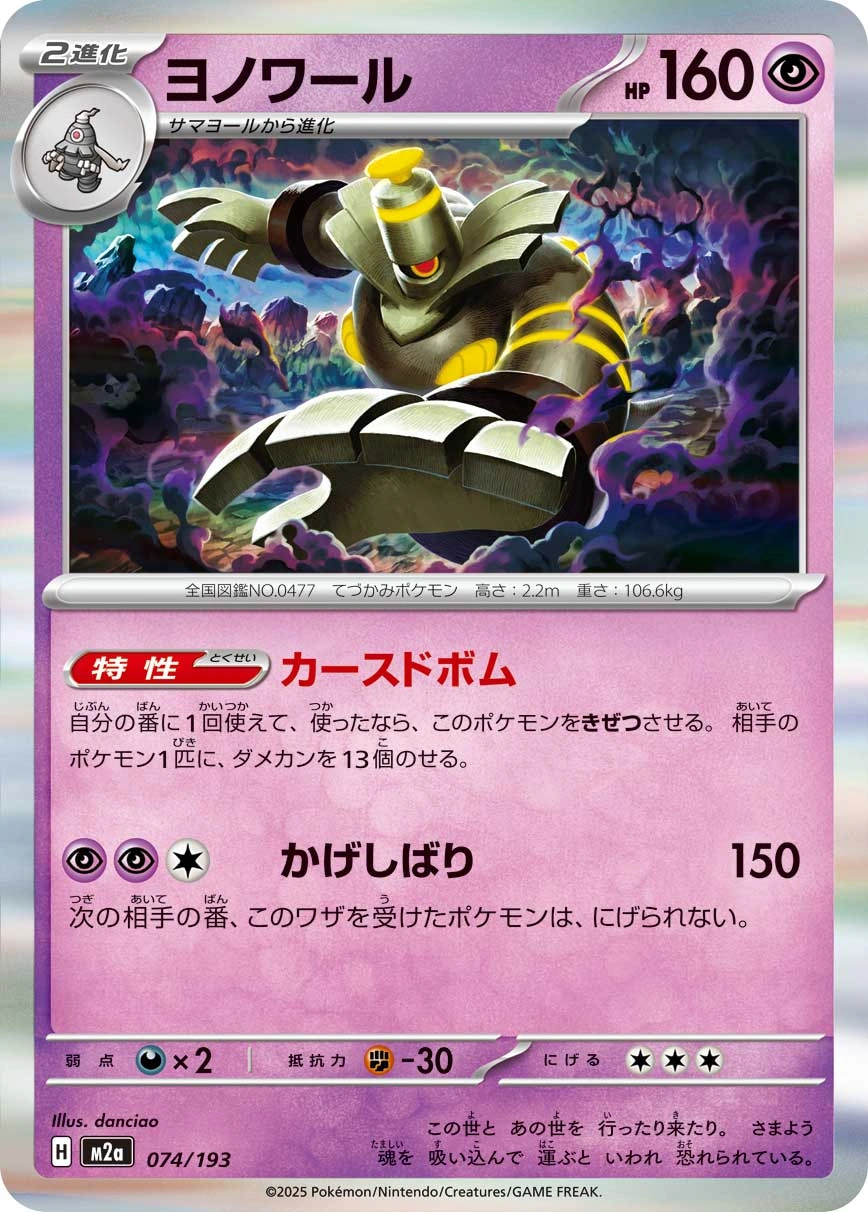 Carte Noctunoir — MEGA Dream ex
