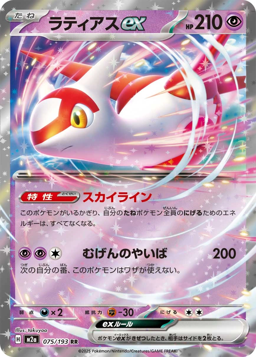 Carte Latias ex — MEGA Dream ex