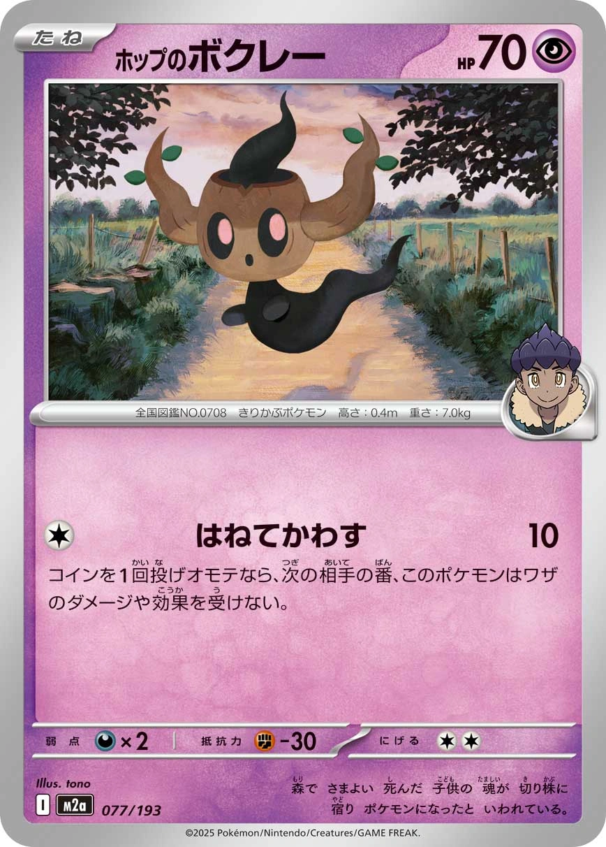 Carte Brocélôme de Nabil — MEGA Dream ex