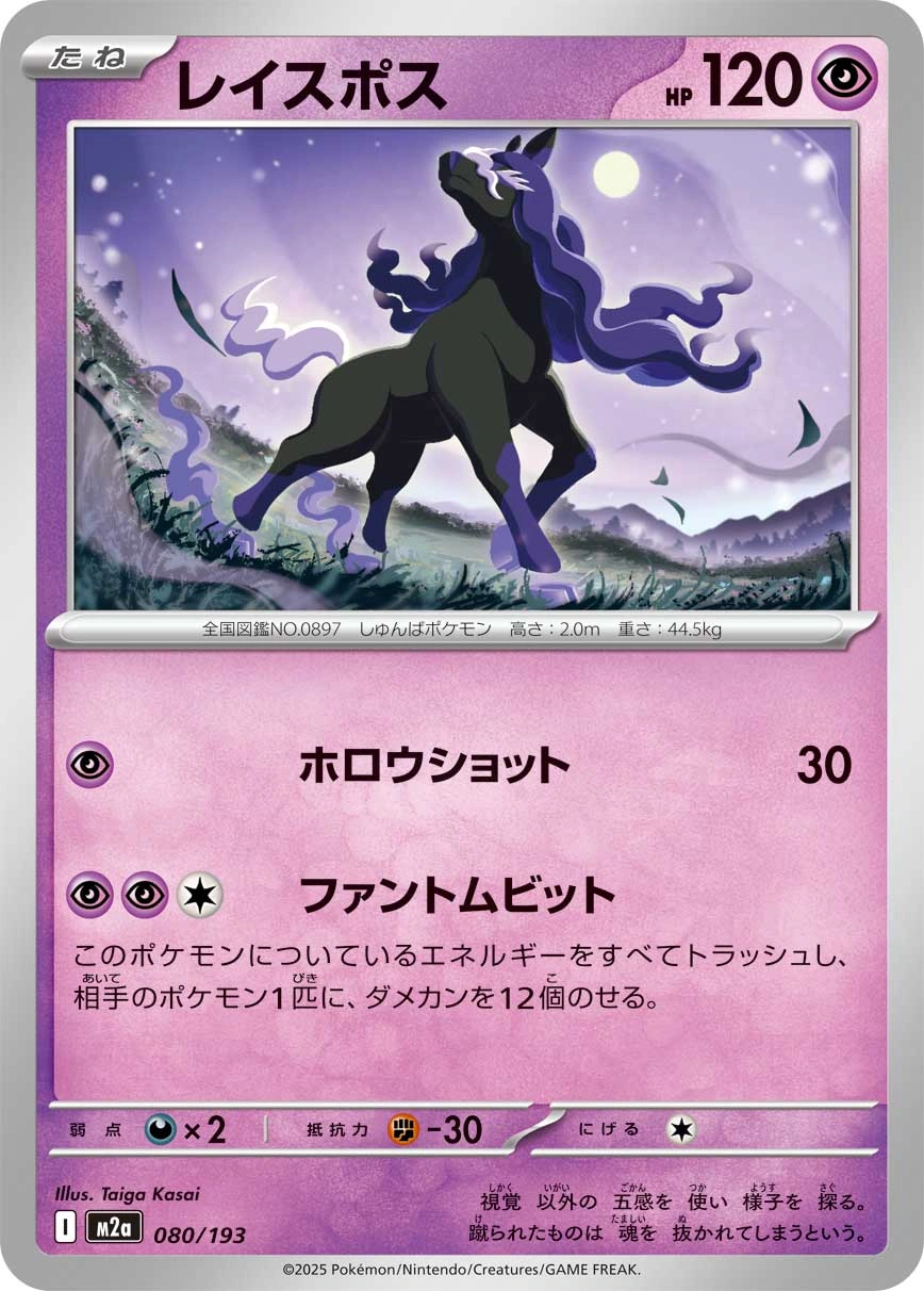 Carte Spectreval — MEGA Dream ex