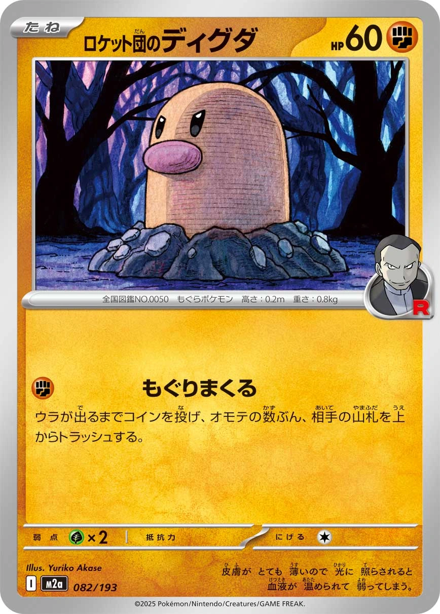 Carte Taupiqueur de la Team Rocket — MEGA Dream ex