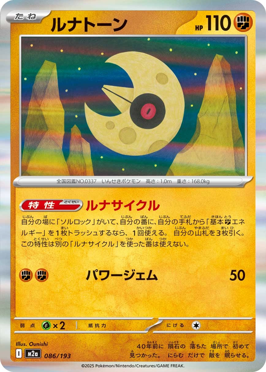Carte Séléroc — MEGA Dream ex