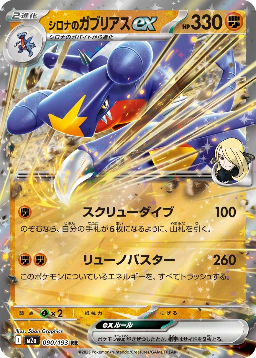 Carte Carchacrok ex de Cynthia — MEGA Dream ex