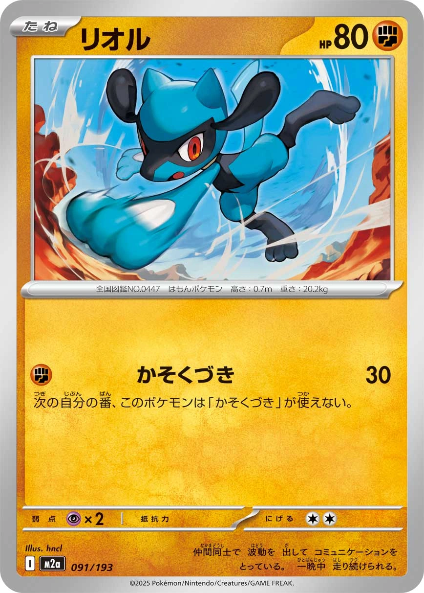 Carte Riolu — MEGA Dream ex