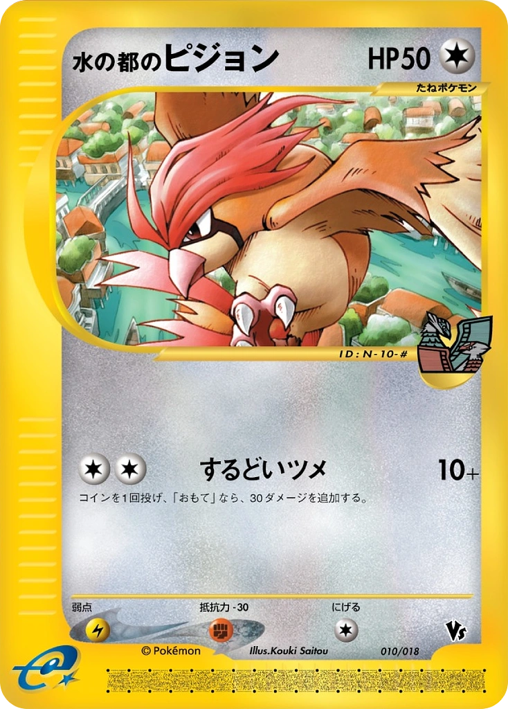 Carte Alto Mare's Pidgeotto — Theater Limited VS Pack