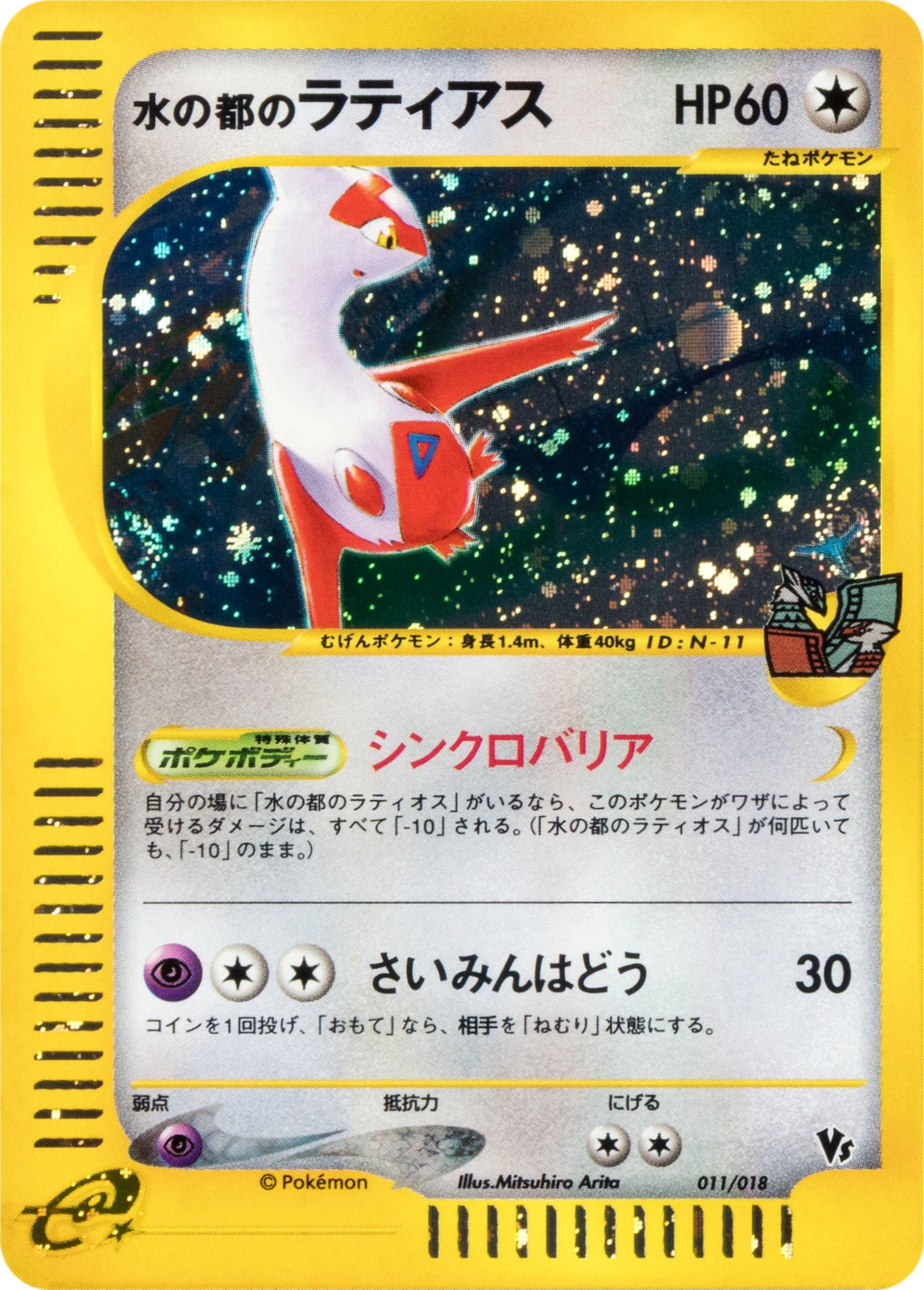 Carte Alto Mare's Latias — Theater Limited VS Pack