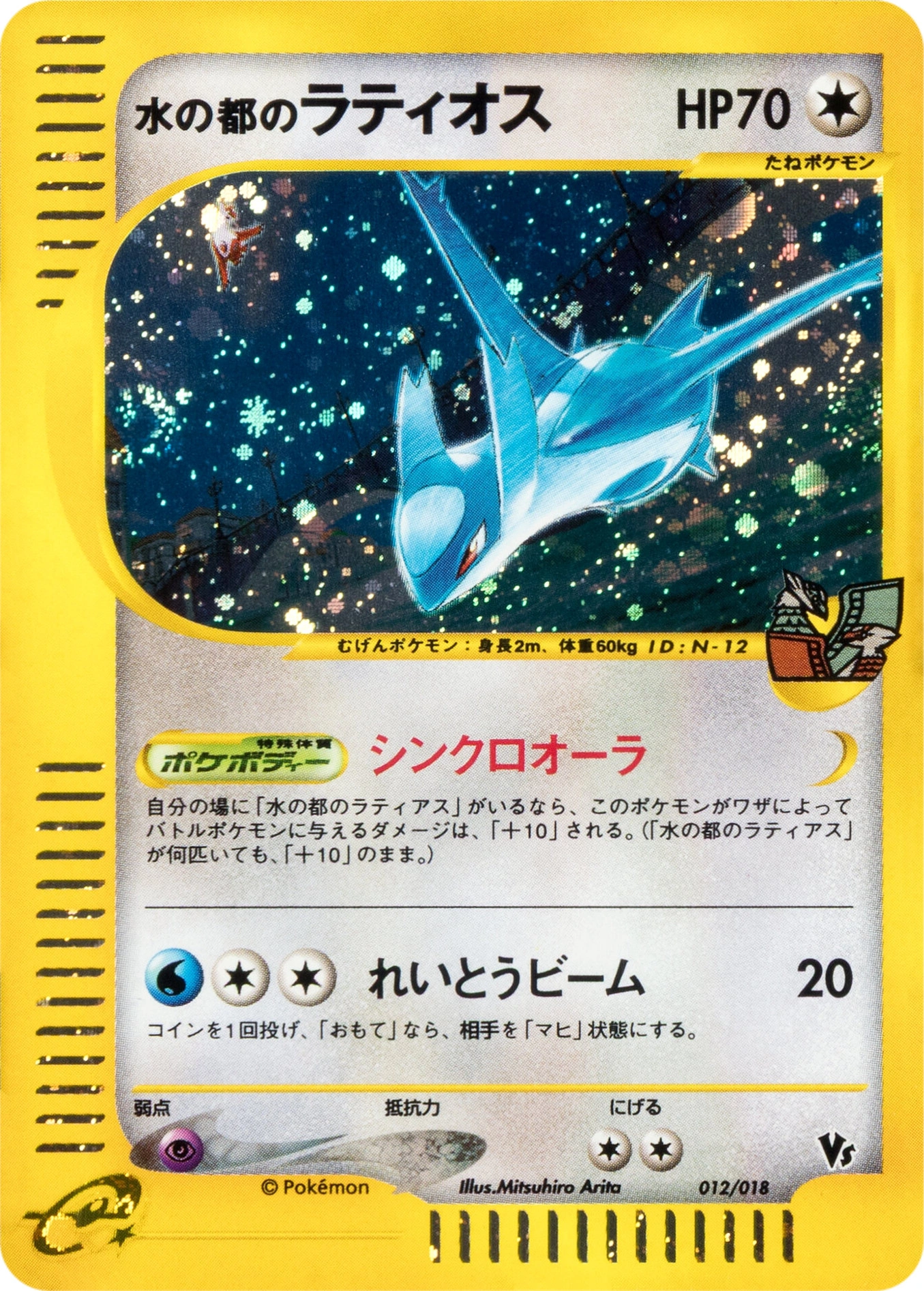 Carte Alto Mare's Latios — Theater Limited VS Pack