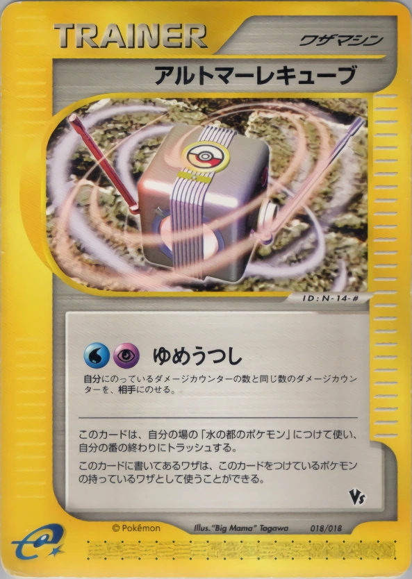 Carte Alto Mare Cube — Theater Limited VS Pack