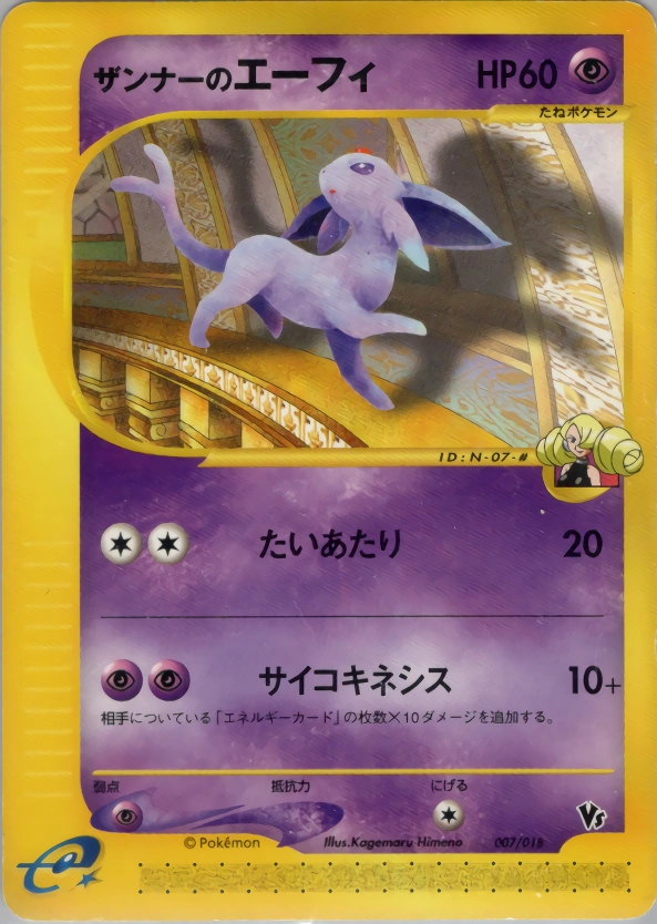 Carte Annie's Espeon — Theater Limited VS Pack