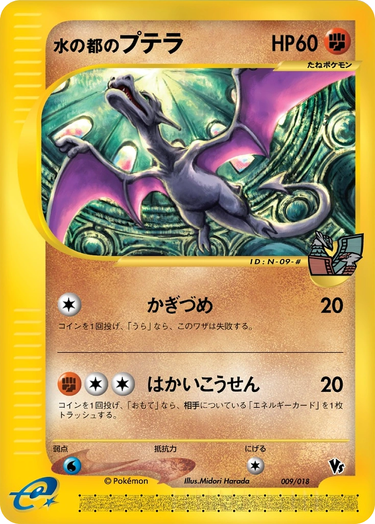 Carte Alto Mare's Aerodactyl — Theater Limited VS Pack