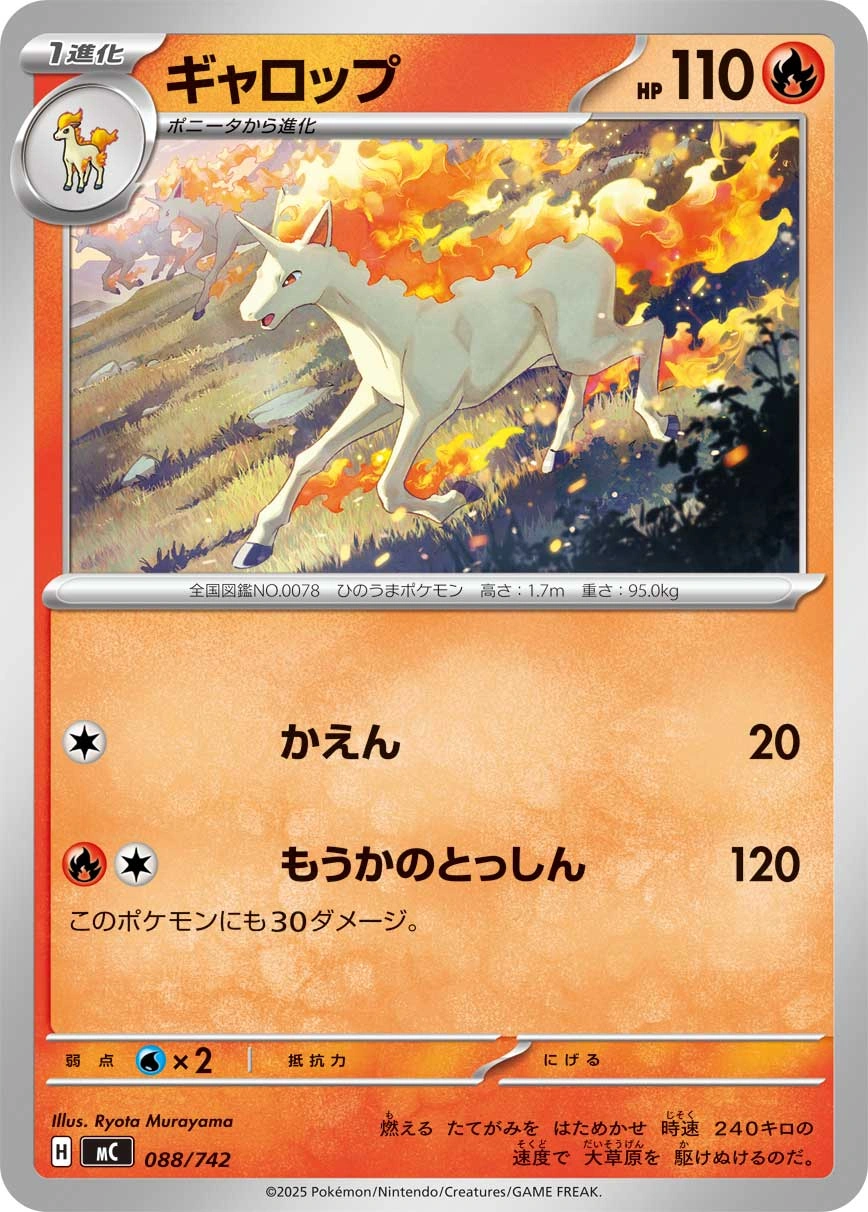 Carte Galopa — MEGA Start Deck 100 Battle Collection