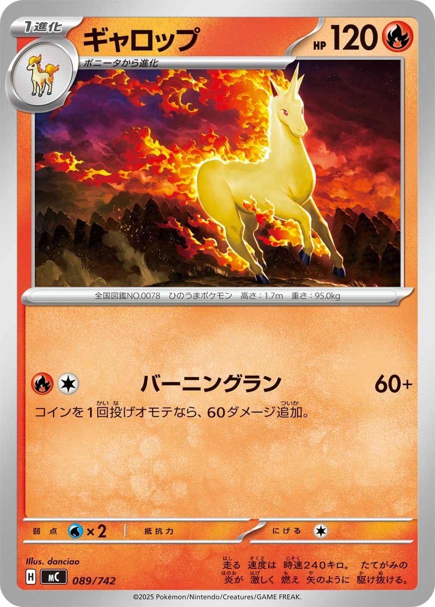 Carte Galopa — MEGA Start Deck 100 Battle Collection