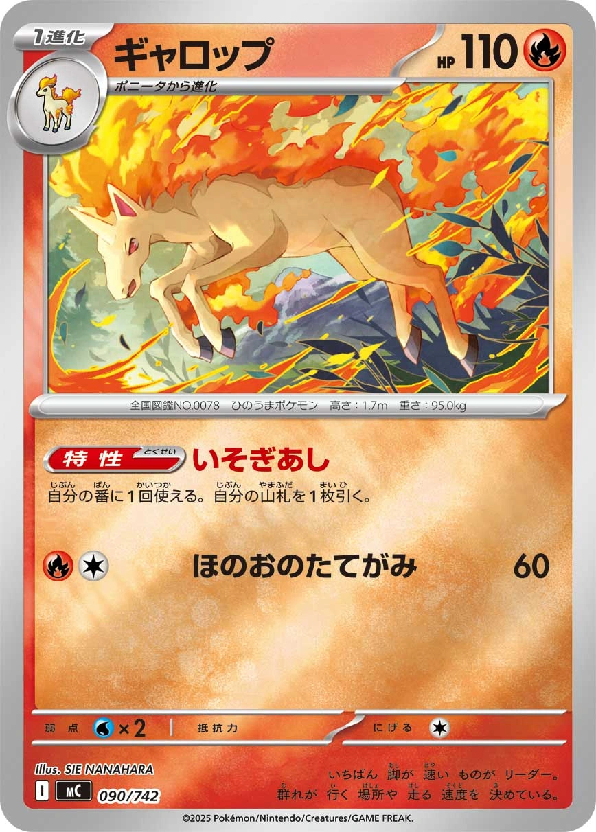 Carte Galopa — MEGA Start Deck 100 Battle Collection
