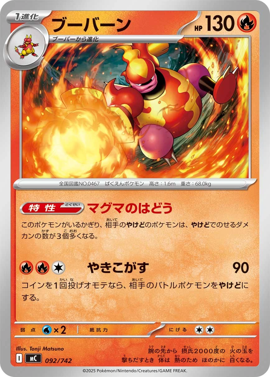 Carte Maganon — MEGA Start Deck 100 Battle Collection