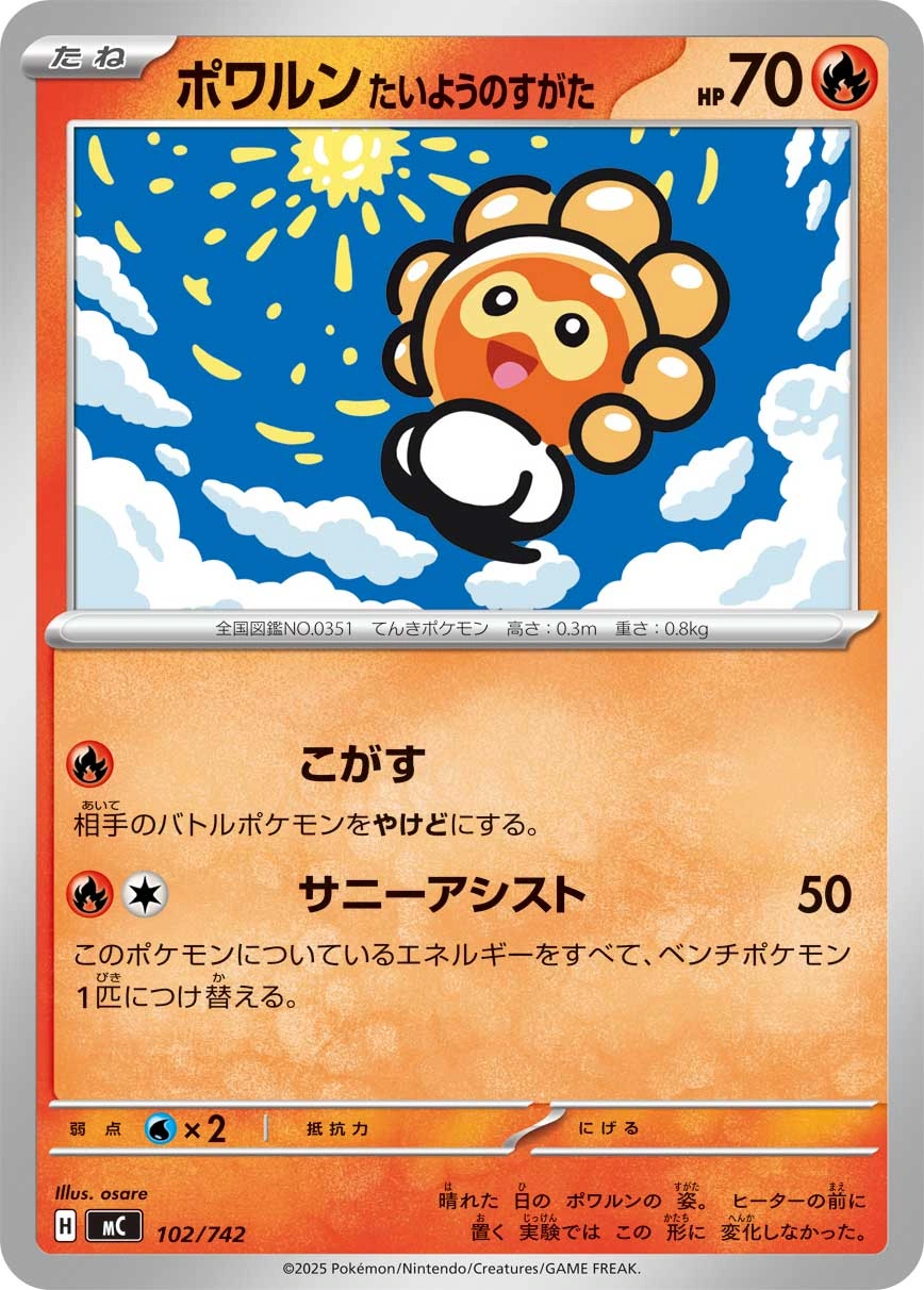 Carte Morphéo Forme Solaire — MEGA Start Deck 100 Battle Collection