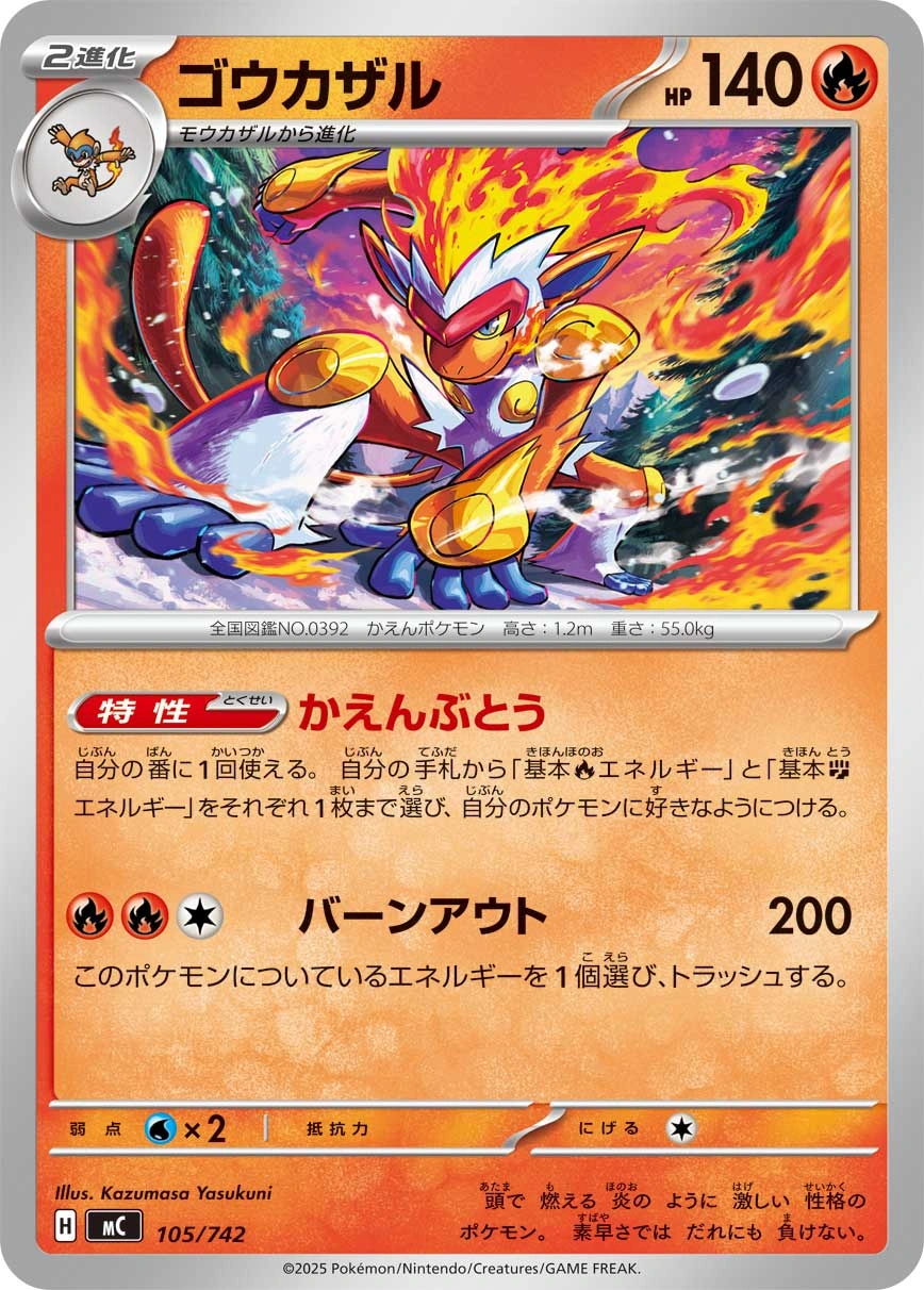 Carte Simiabraz — MEGA Start Deck 100 Battle Collection