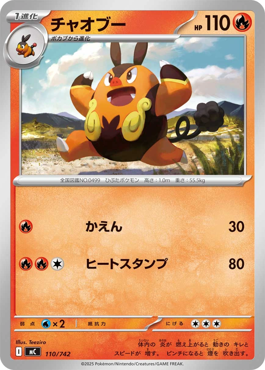 Carte Grotichon — MEGA Start Deck 100 Battle Collection
