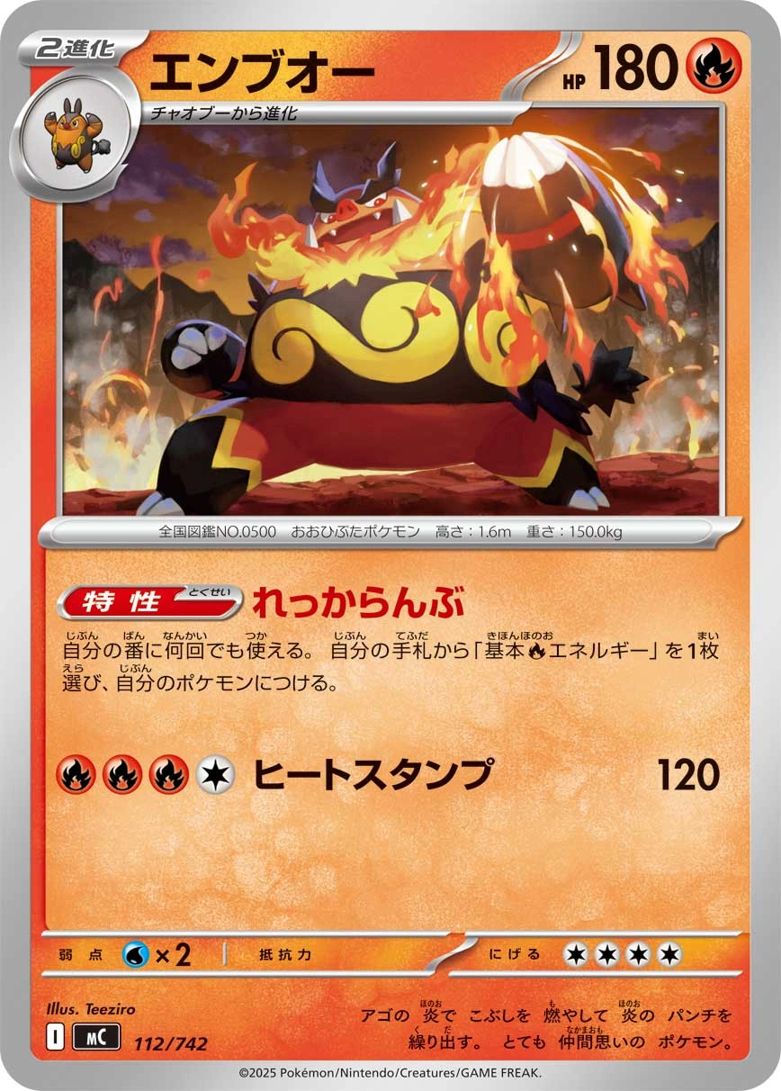 Carte Roitiflam — MEGA Start Deck 100 Battle Collection