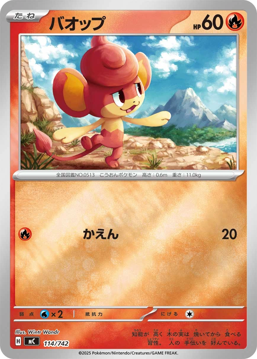 Carte Flamajou — MEGA Start Deck 100 Battle Collection