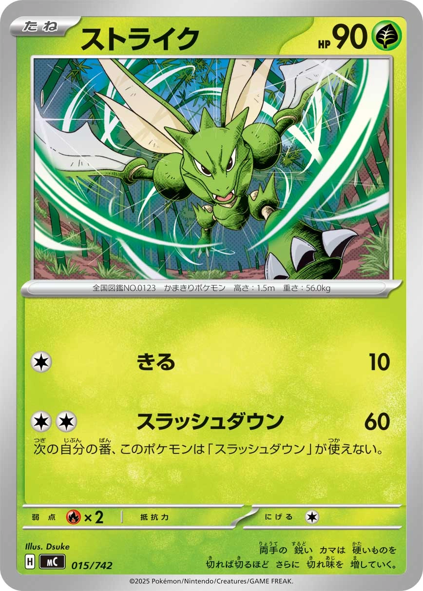Carte Insécateur — MEGA Start Deck 100 Battle Collection
