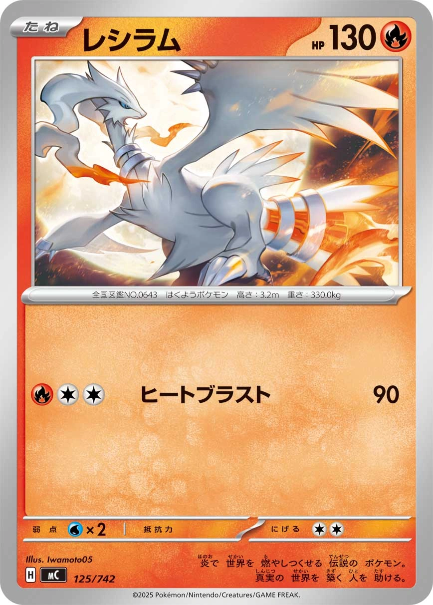 Carte Reshiram — MEGA Start Deck 100 Battle Collection