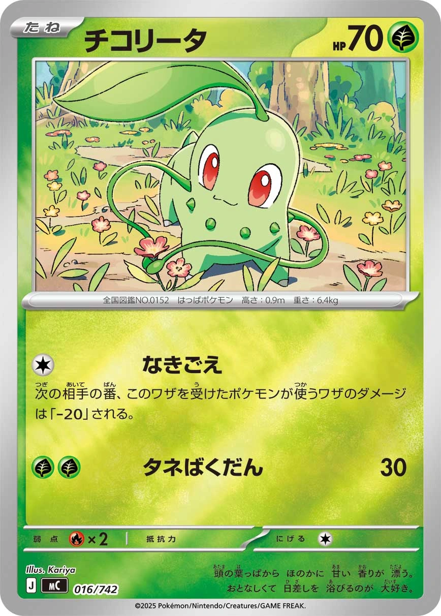 Carte Germignon — MEGA Start Deck 100 Battle Collection