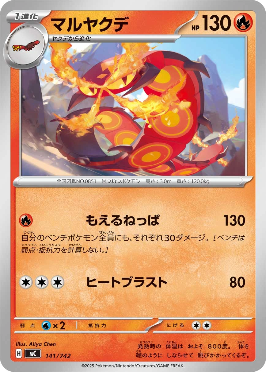 Carte Scolocendre — MEGA Start Deck 100 Battle Collection