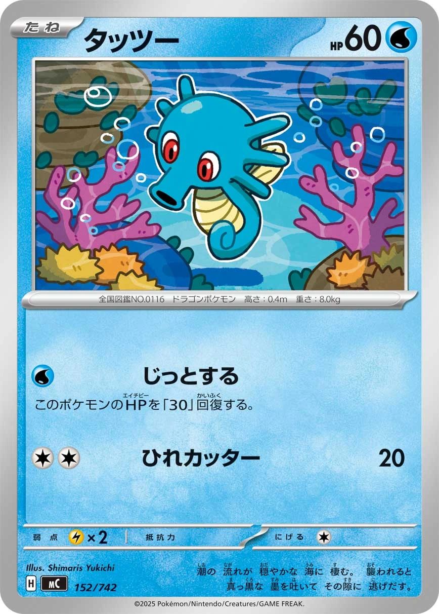 Carte Hypotrempe — MEGA Start Deck 100 Battle Collection