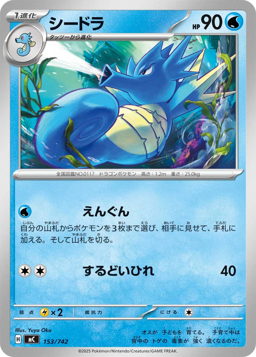 Carte Hypocéan — MEGA Start Deck 100 Battle Collection
