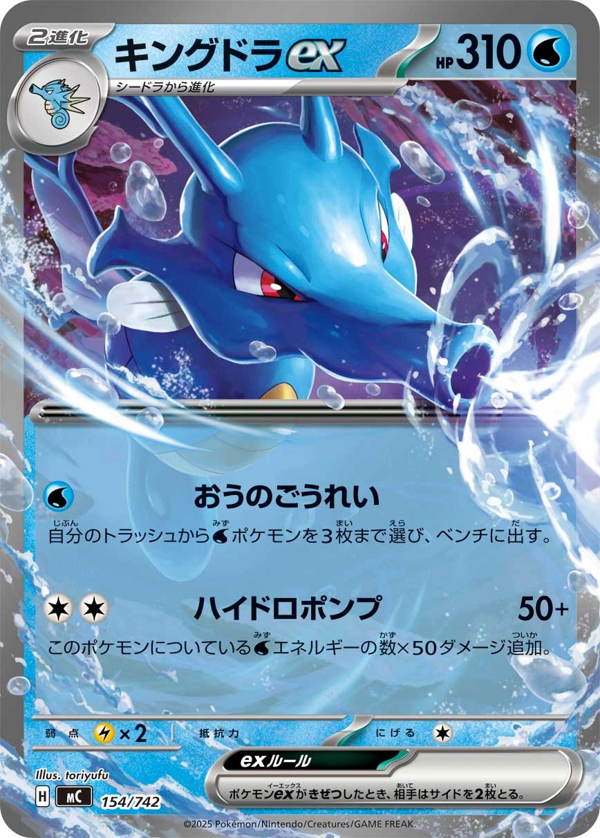 Carte Hyporoi ex — MEGA Start Deck 100 Battle Collection