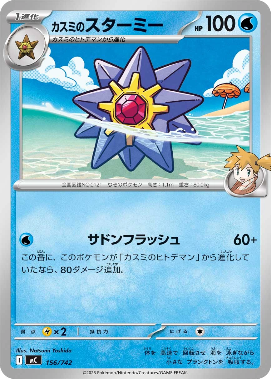 Carte Staross de Ondine — MEGA Start Deck 100 Battle Collection
