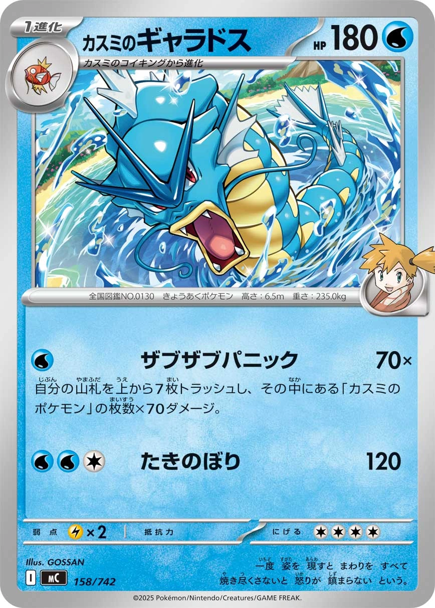 Carte Léviator de Ondine — MEGA Start Deck 100 Battle Collection