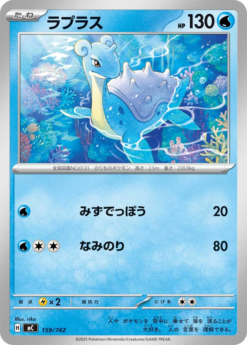 Carte Lokhlass — MEGA Start Deck 100 Battle Collection